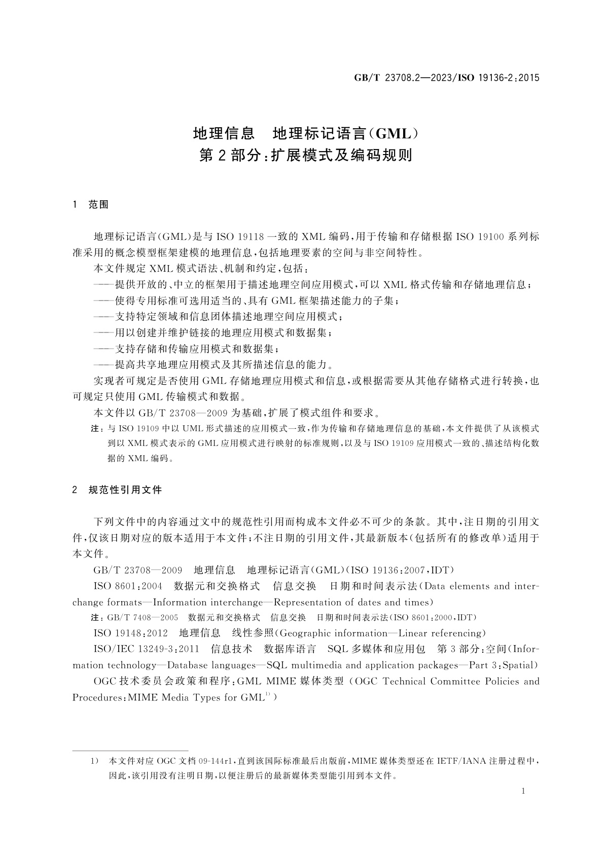 GB/T 23708.2-2023 地理信息　地理标记语言(GML)　第2部分：扩展模式及编码规则