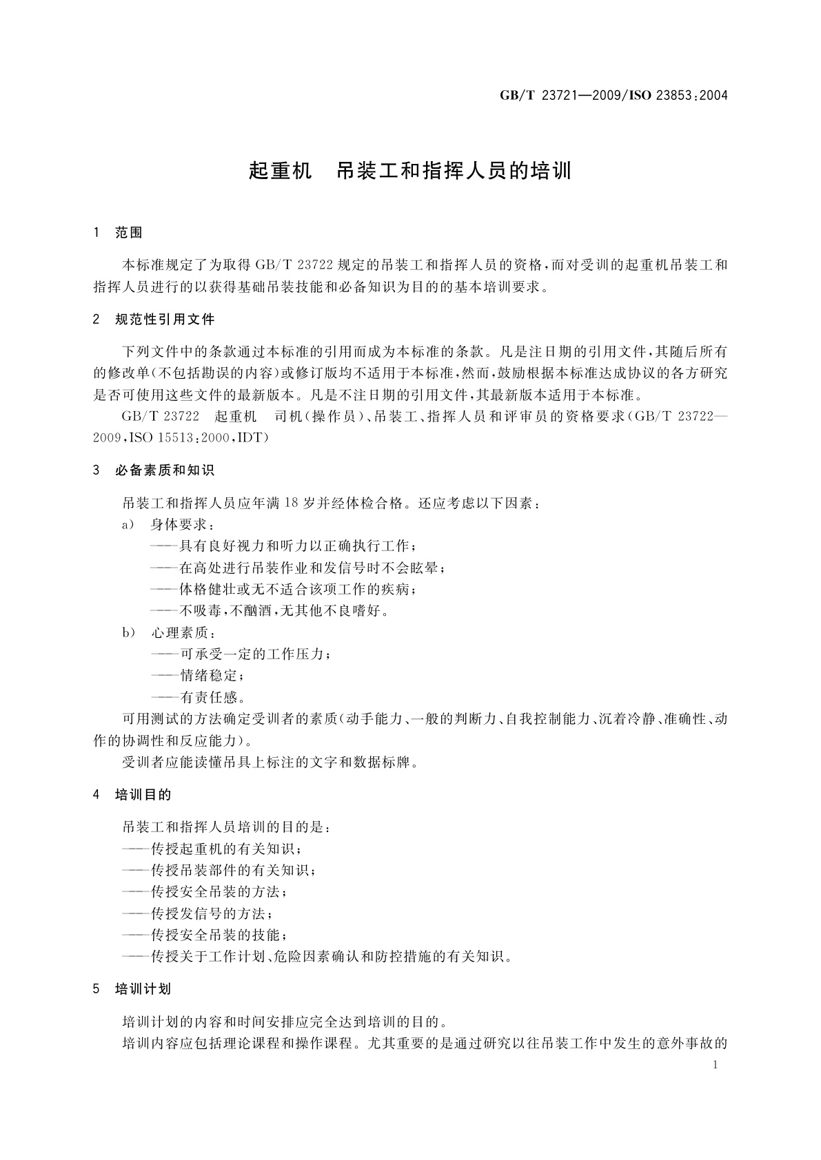 GB/T 23721-2009 起重机　吊装工和指挥人员的培训