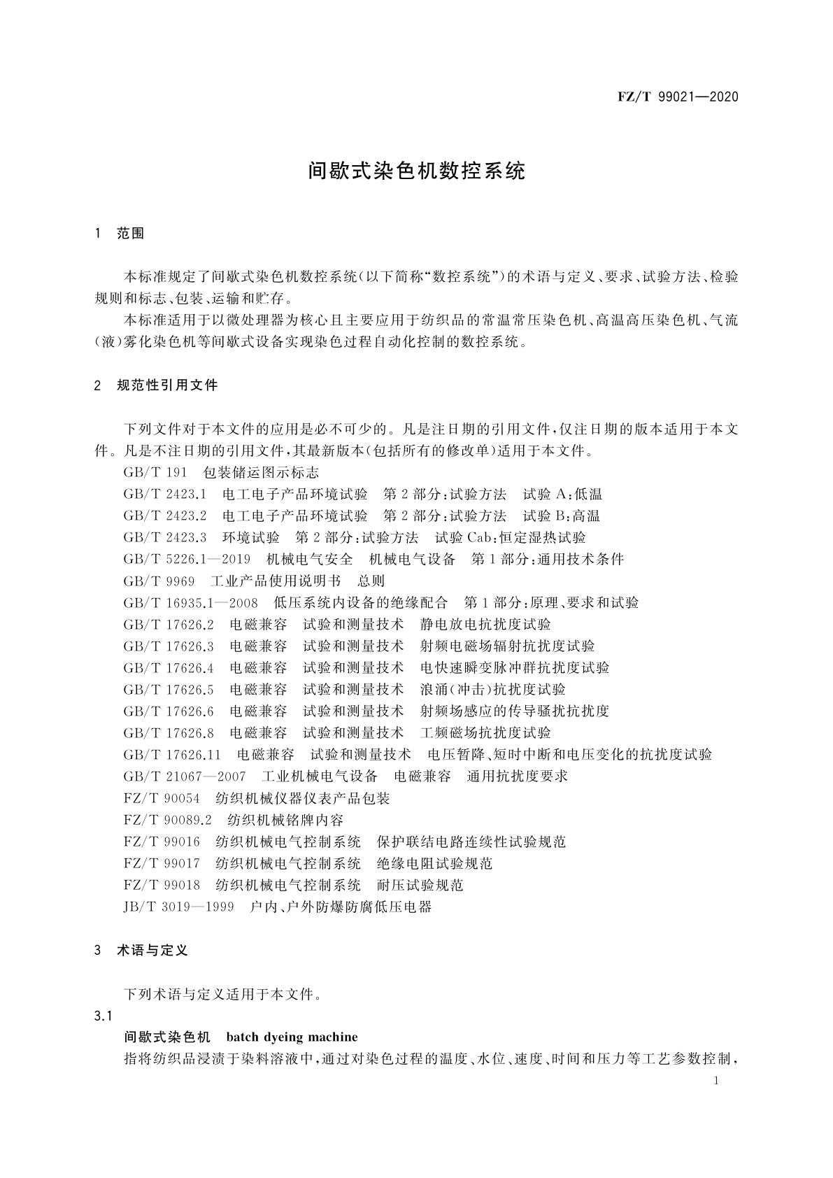 FZ/T 99021-2020 间歇式染色机数控系统