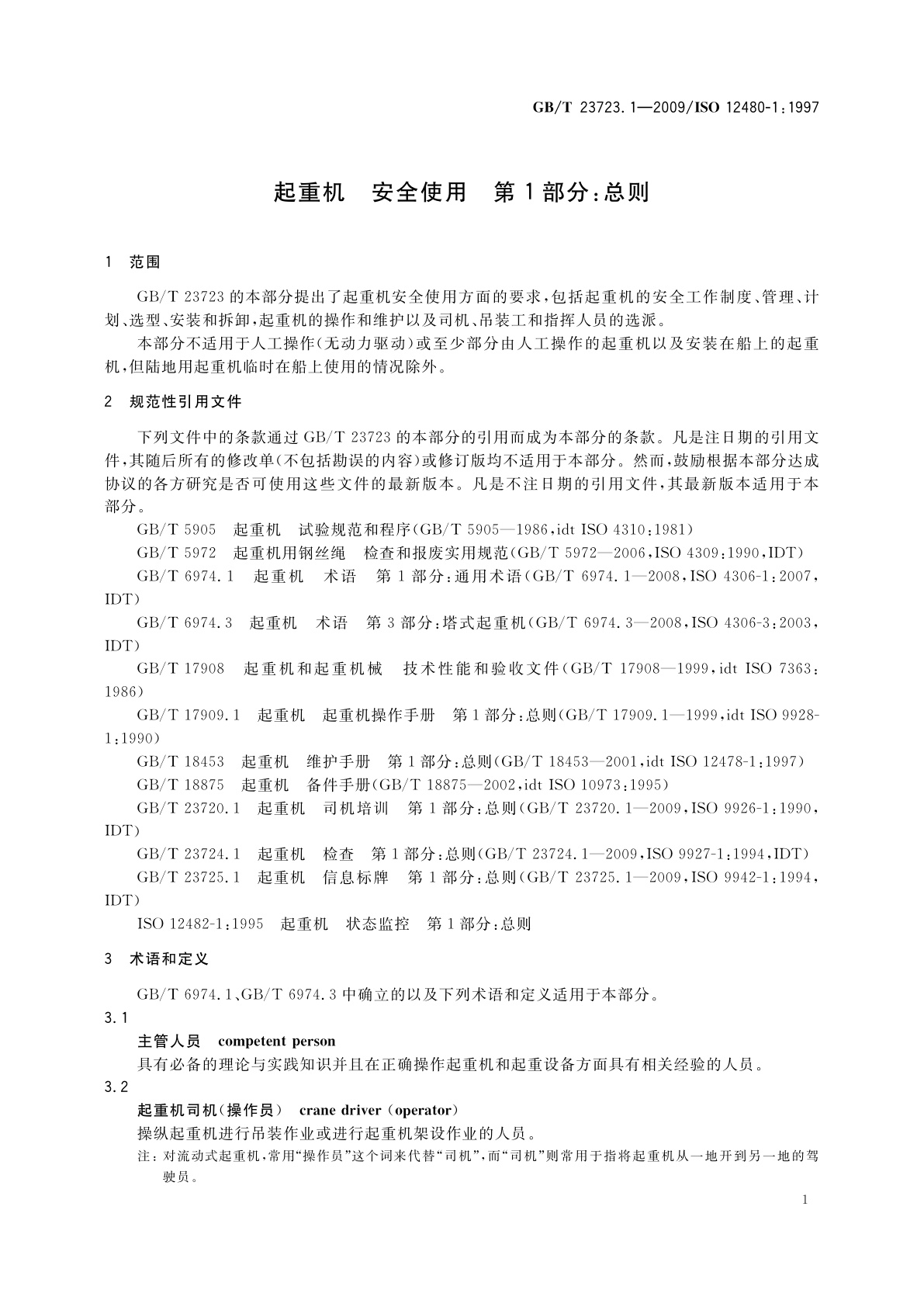 GB/T 23723.1-2009 起重机　安全使用　第1部分：总则