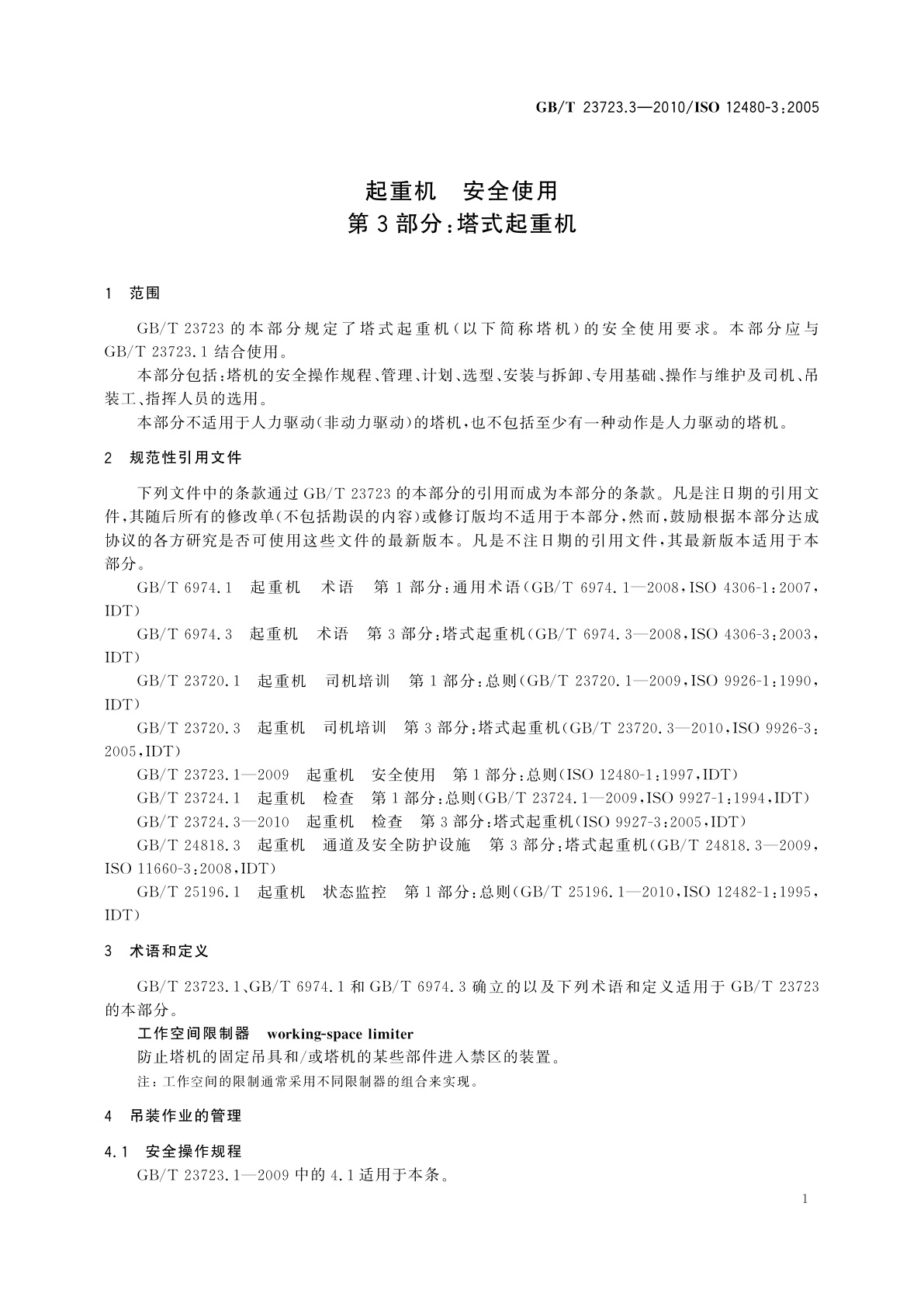 GB/T 23723.3-2010 起重机　安全使用　第3部分：塔式起重机