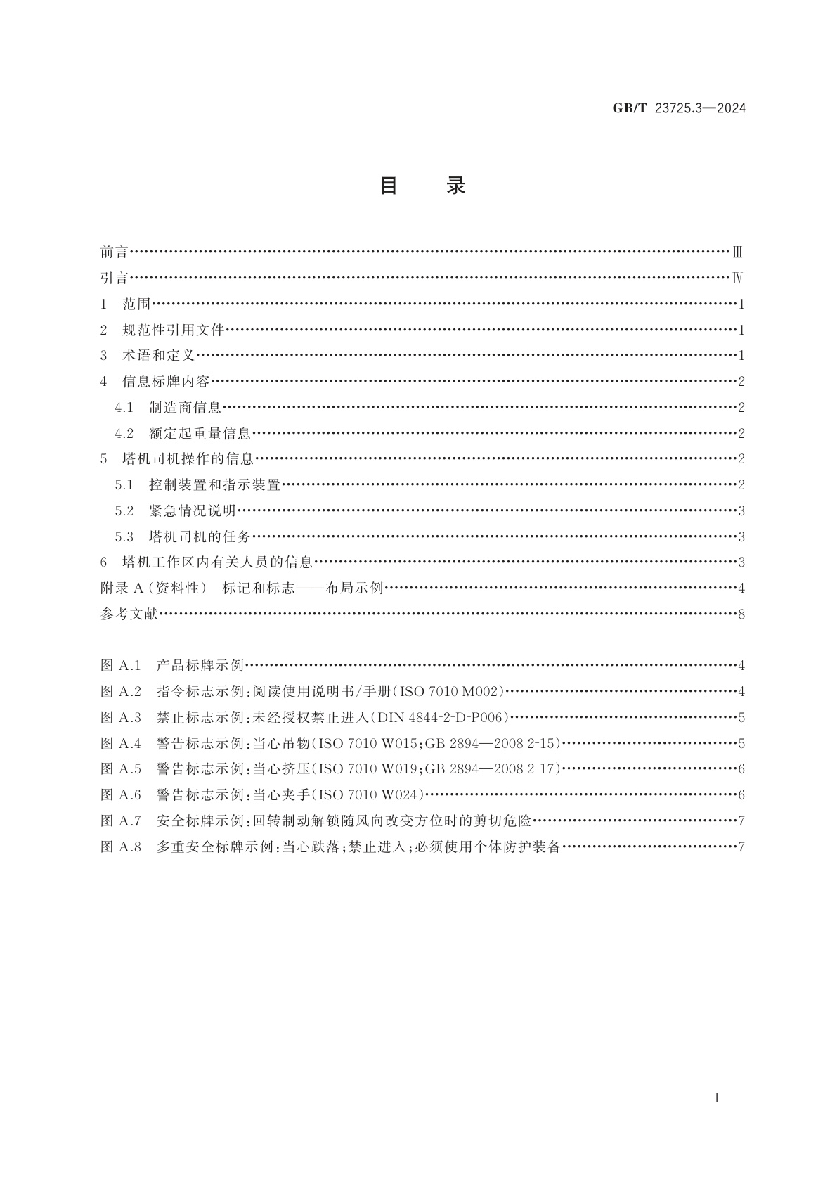GB/T 23725.3-2024 起重机　信息标牌　第3部分：塔式起重机