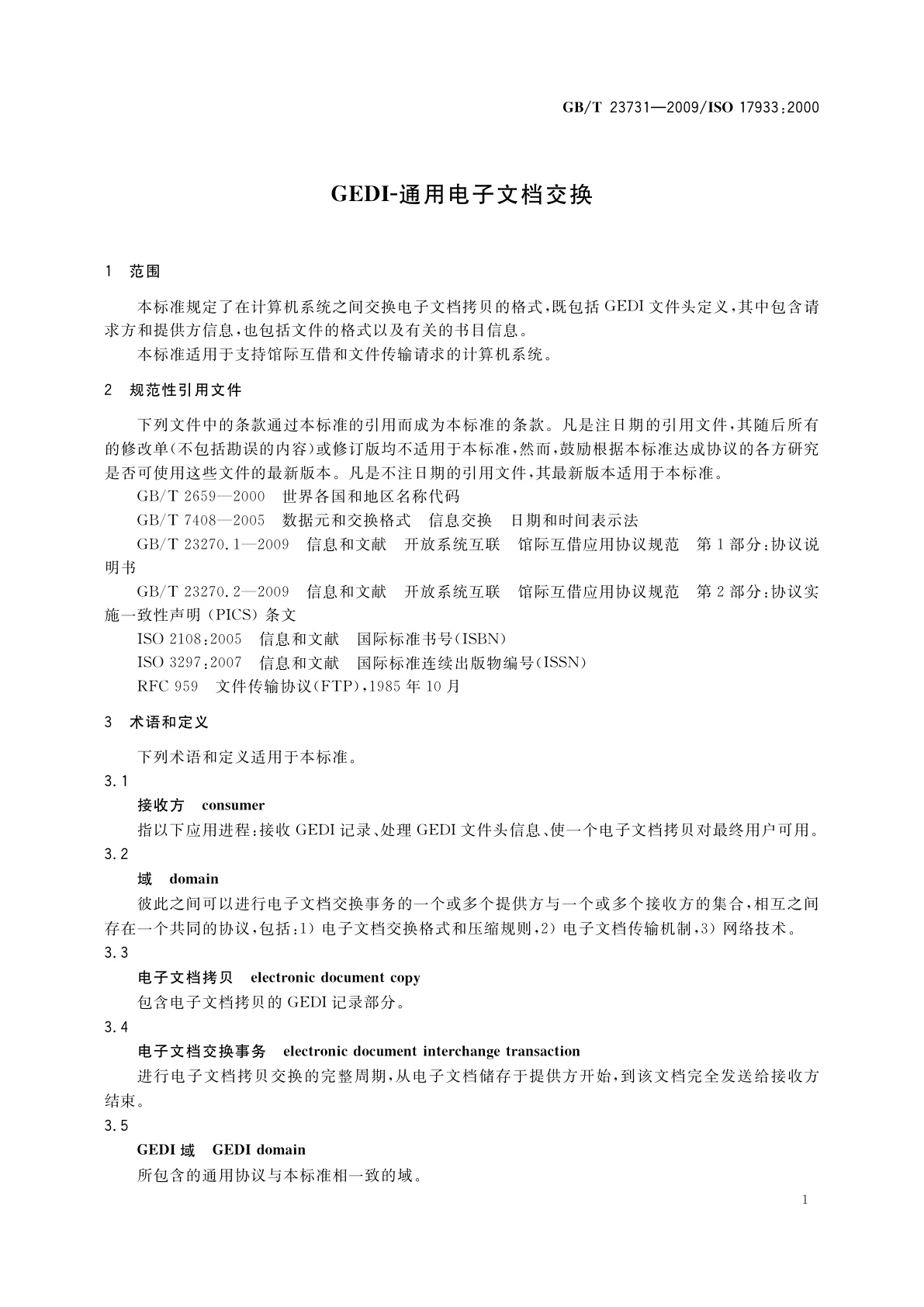 GB/T 23731-2009 GEDI—通用电子文档交换