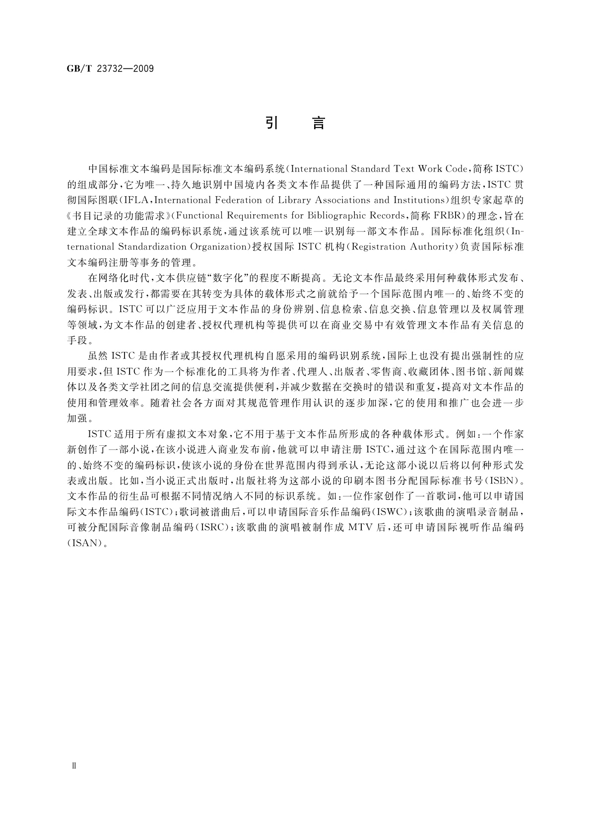 GB/T 23732-2009 中国标准文本编码