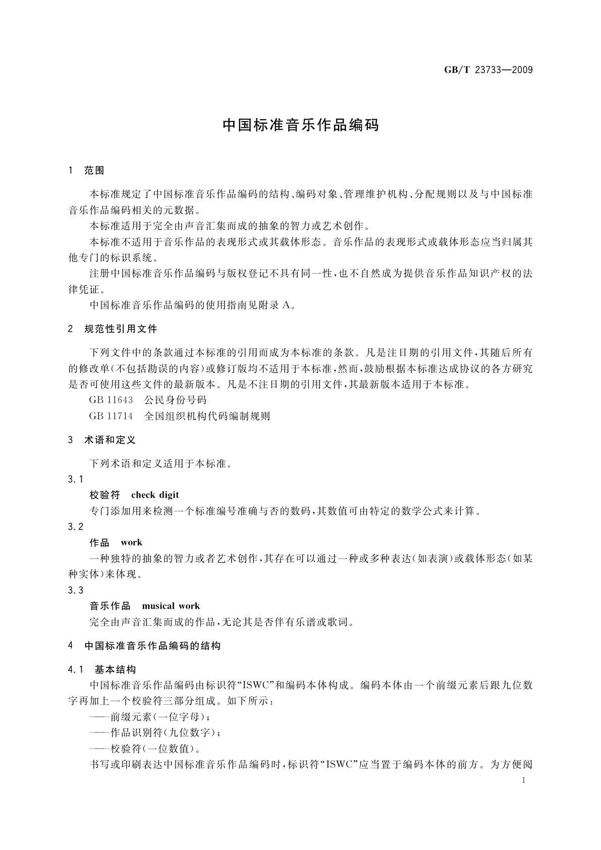 GB/T 23733-2009 中国标准音乐作品编码