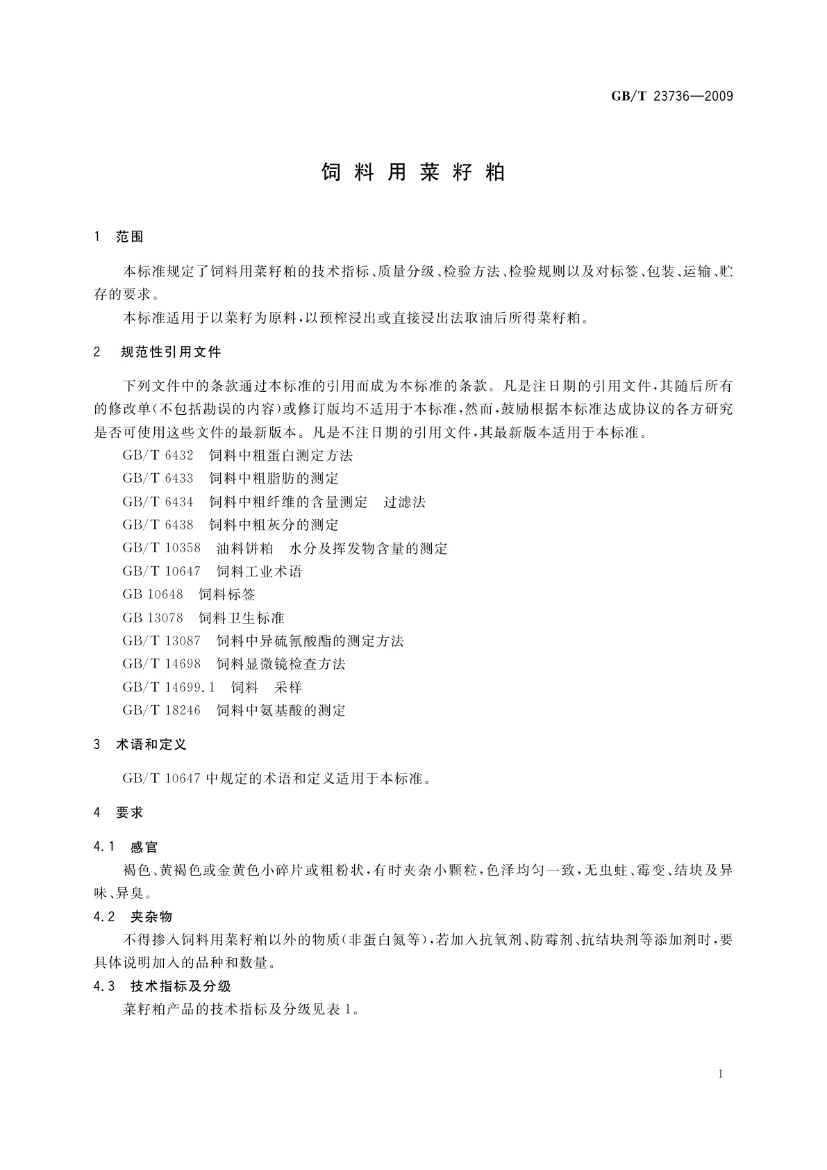 GB/T 23736-2009 饲料用菜籽粕