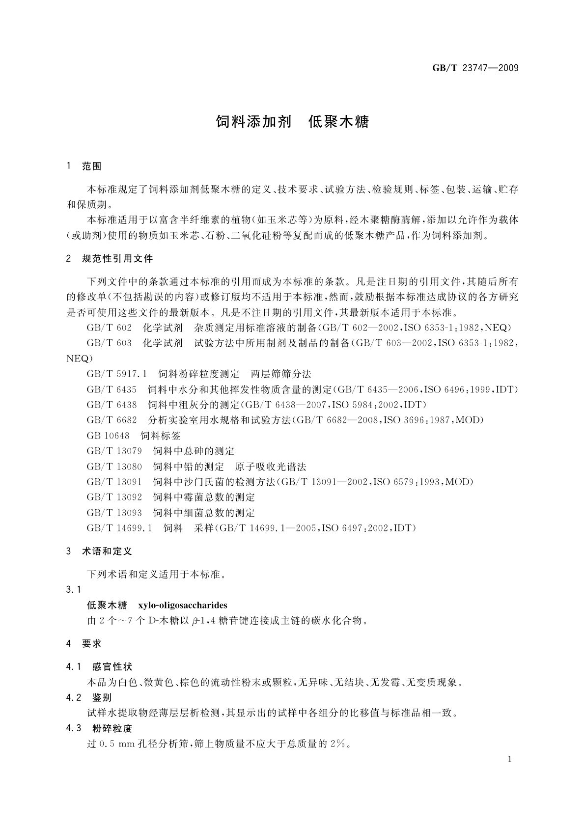 GB/T 23747-2009 饲料添加剂　低聚木糖