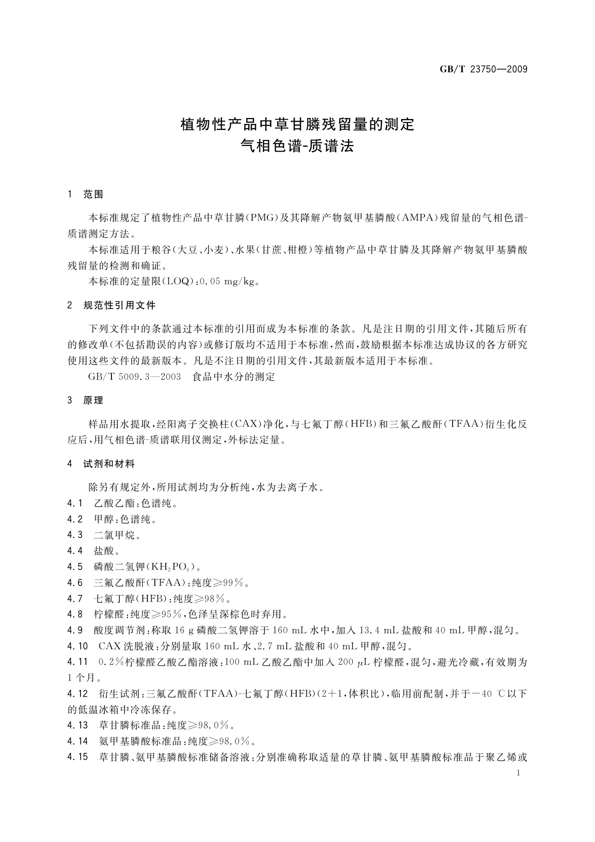 GB/T 23750-2009 植物性产品中草甘膦残留量的测定　气相色谱-质谱法