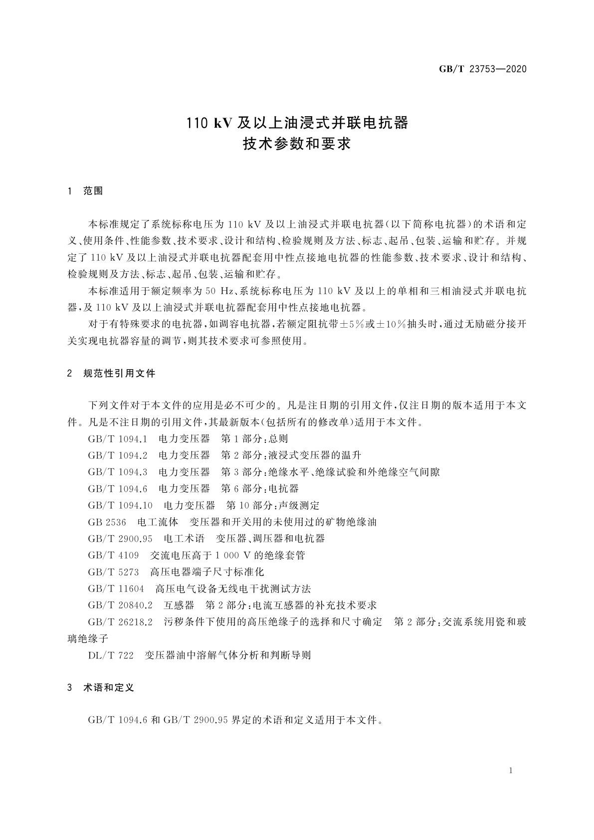 GB/T 23753-2020 110 kV及以上油浸式并联电抗器技术参数和要求