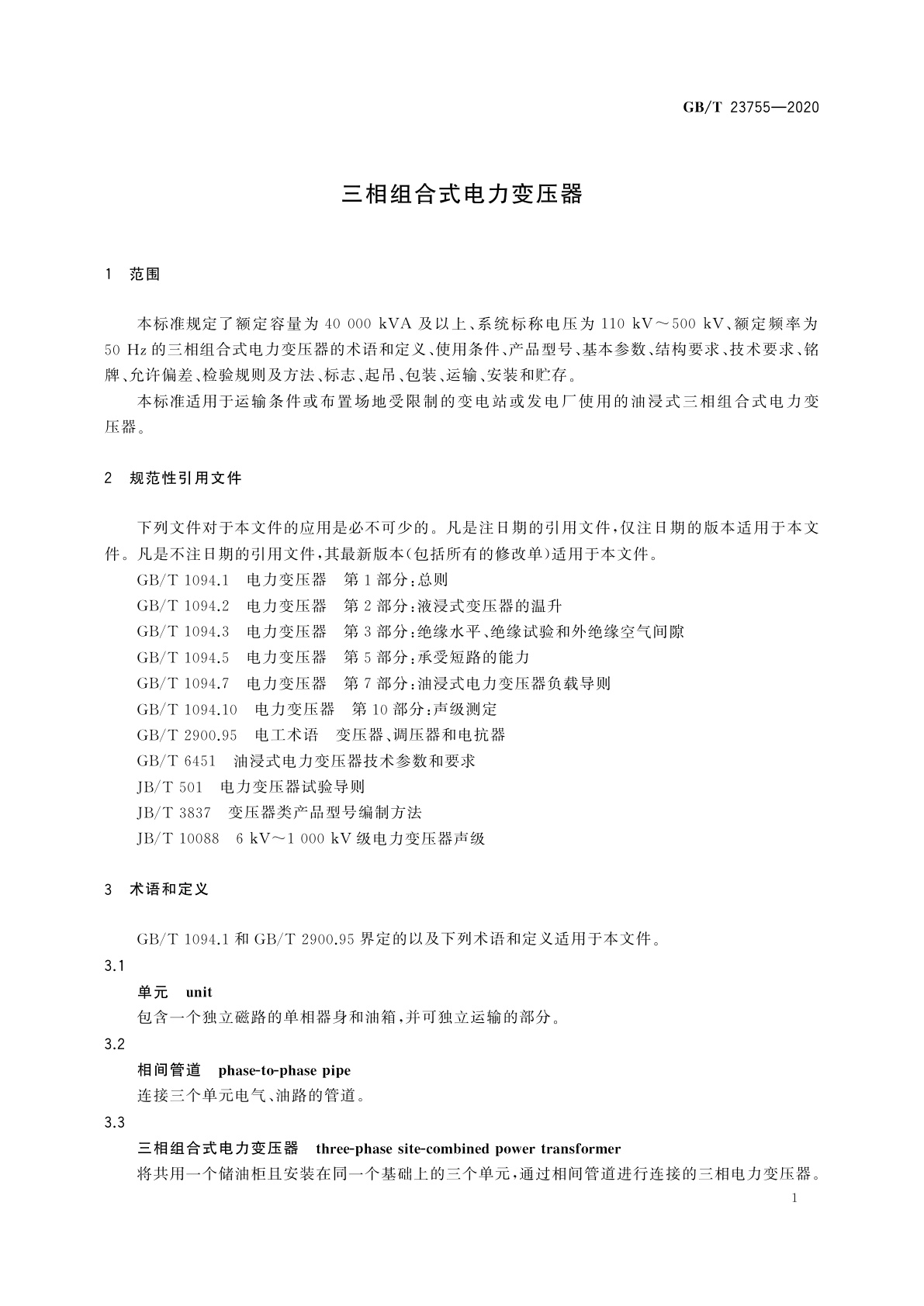 GB/T 23755-2020 三相组合式电力变压器
