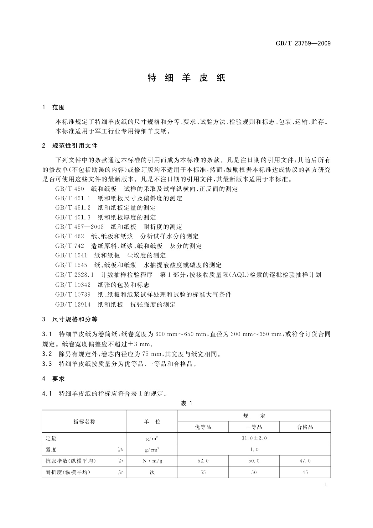 GB/T 23759-2009 特细羊皮纸