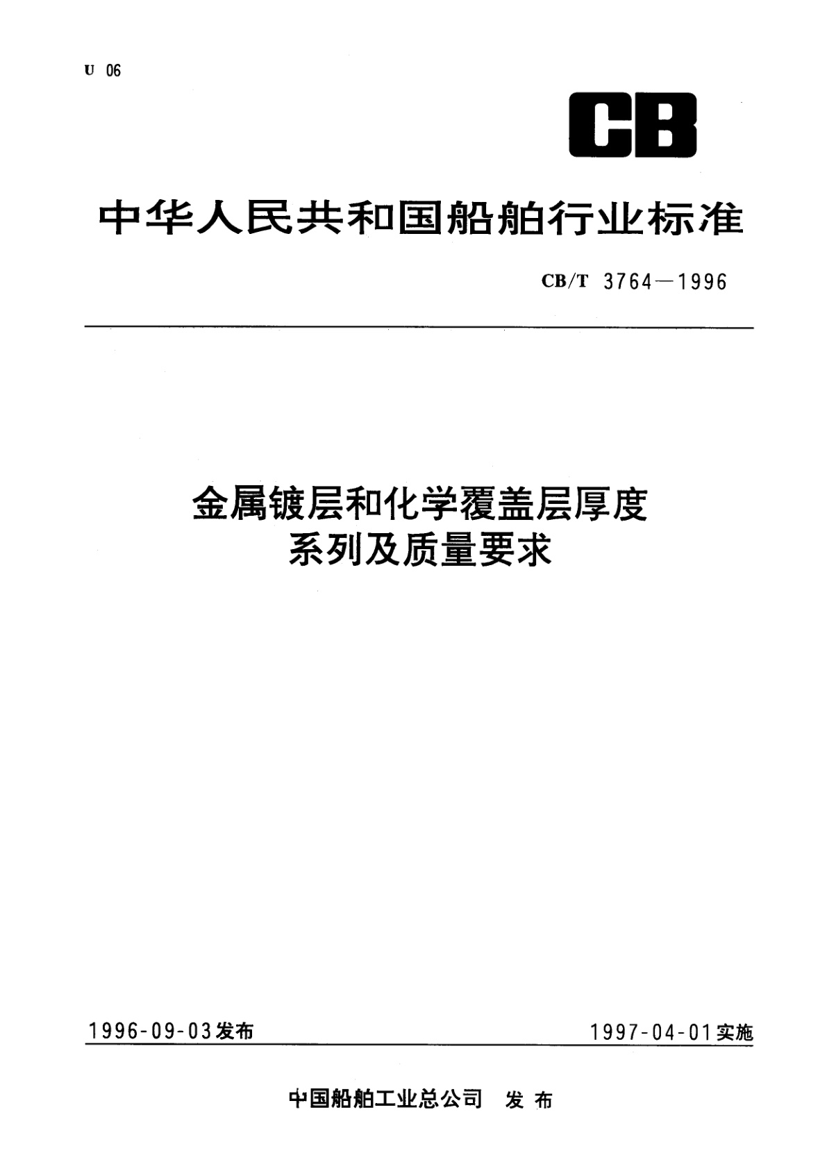 金属镀层和化学覆盖层厚度系列及质量要求.pdf
