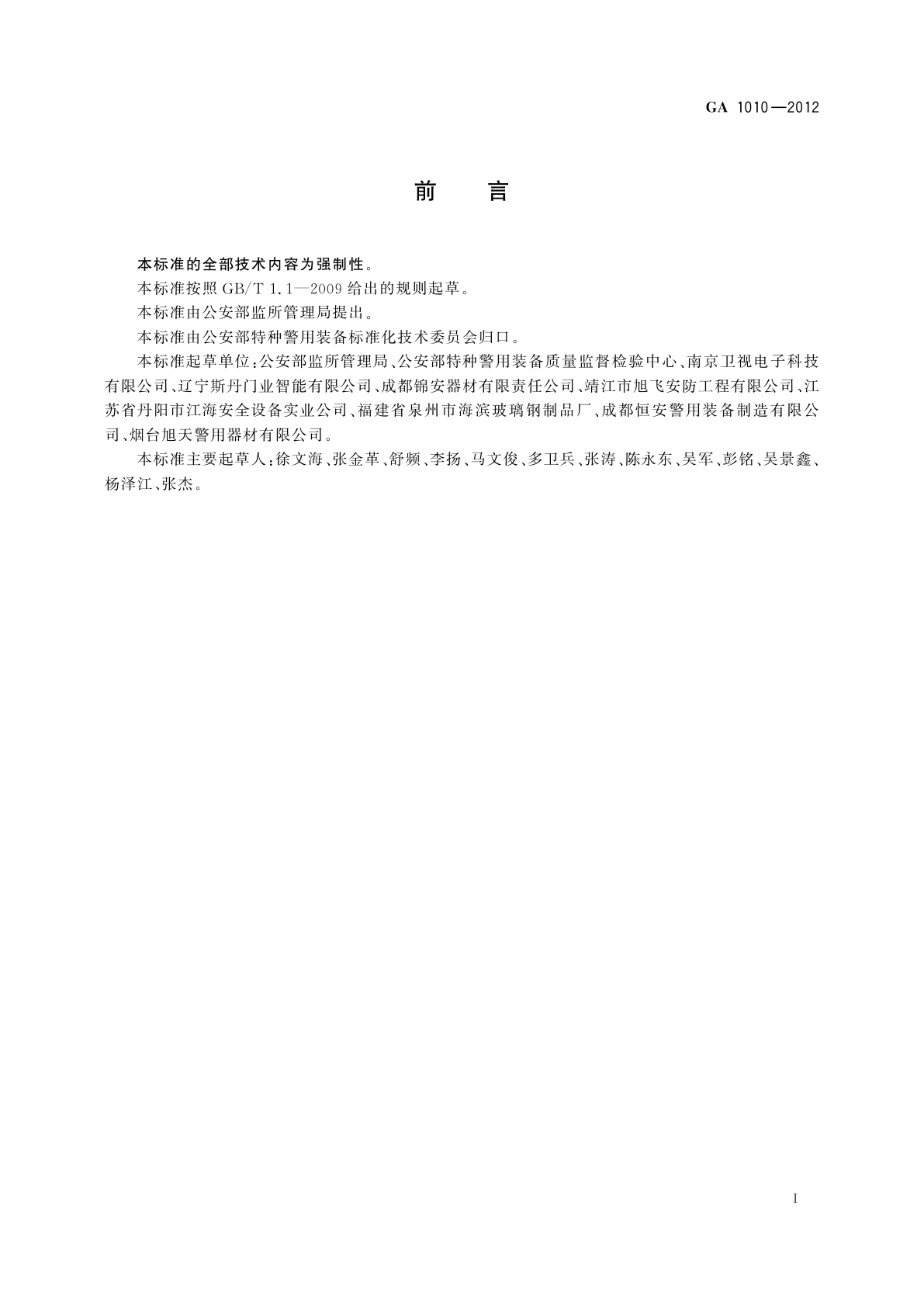 GA 1010-2012 看守所床具