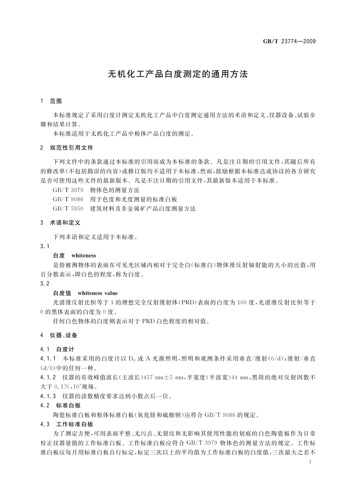GB/T 23774-2009 无机化工产品白度测定的通用方法