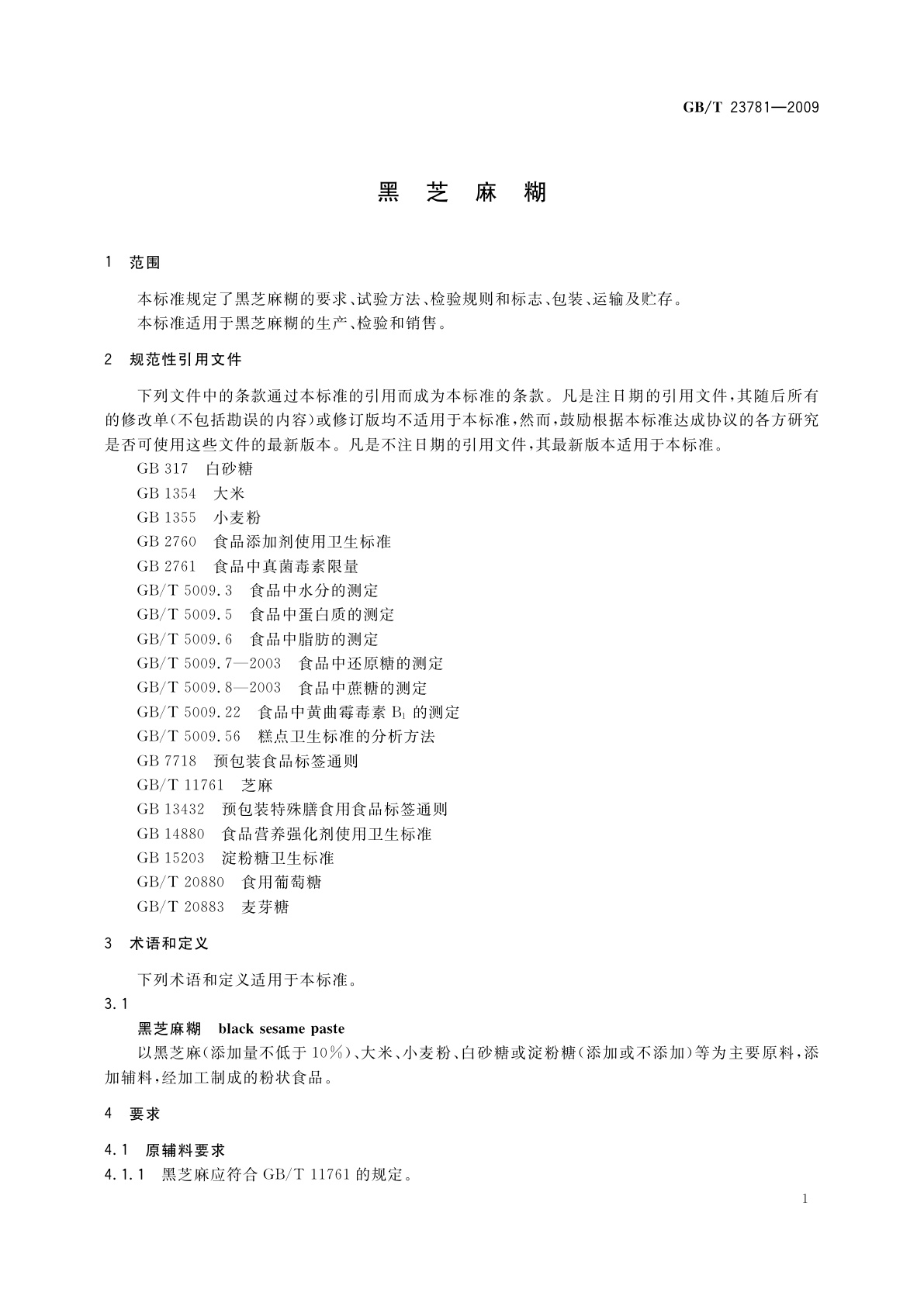 GB/T 23781-2009 黑芝麻糊