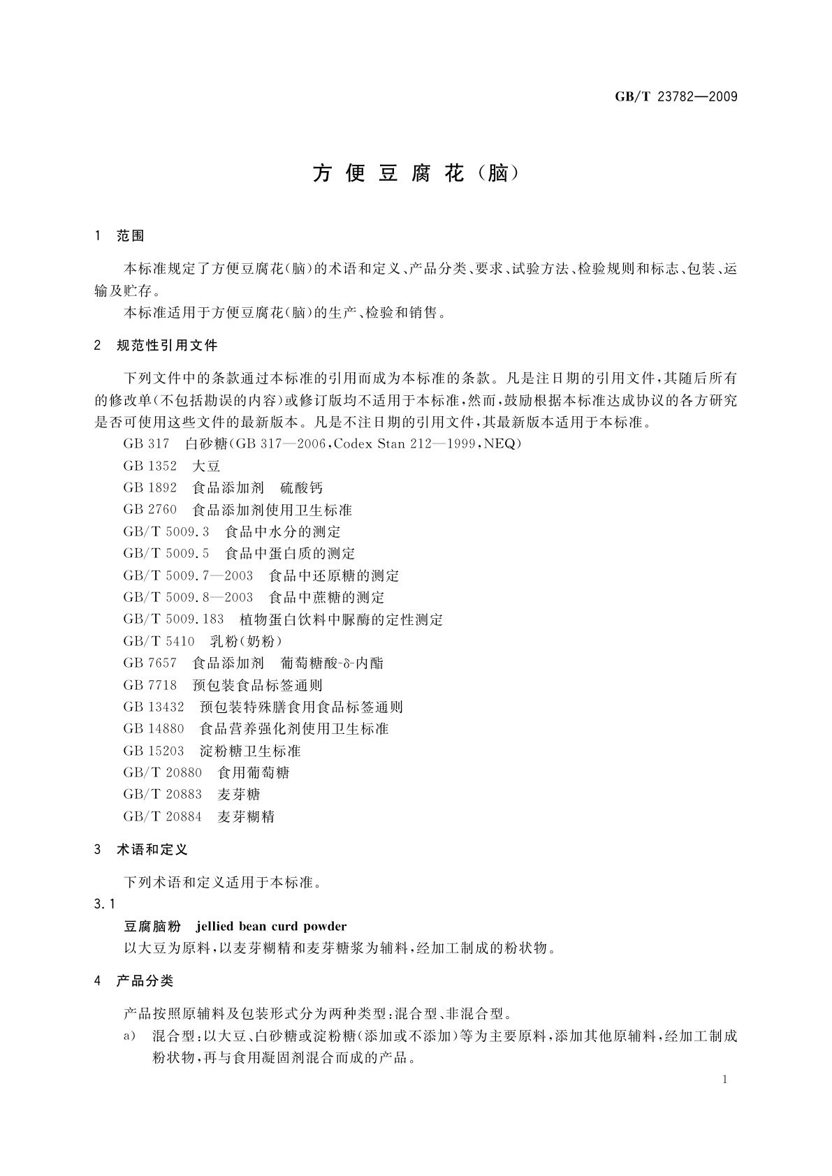 GB/T 23782-2009 方便豆腐花(脑)