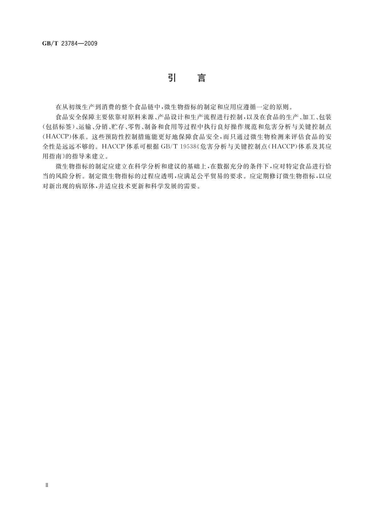 GB/T 23784-2009 食品微生物指标制定和应用的原则