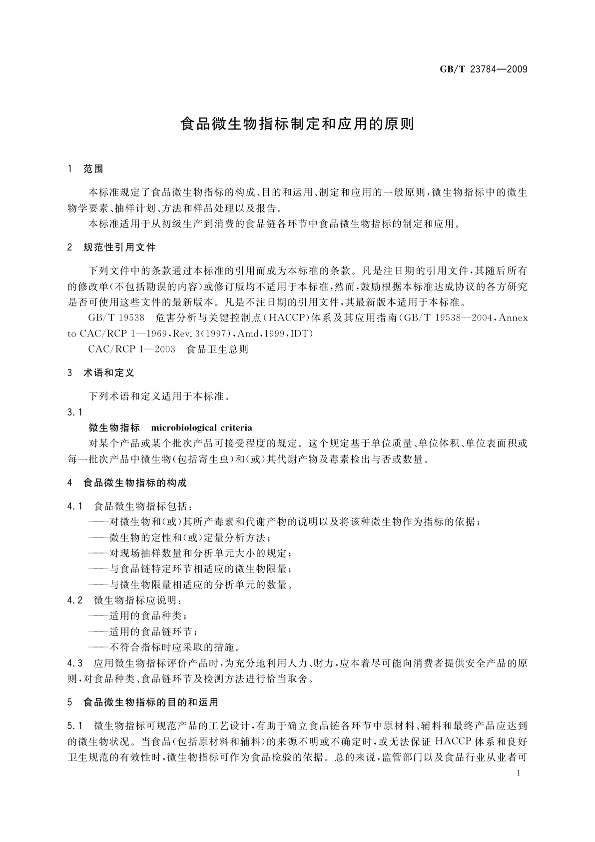 GB/T 23784-2009 食品微生物指标制定和应用的原则