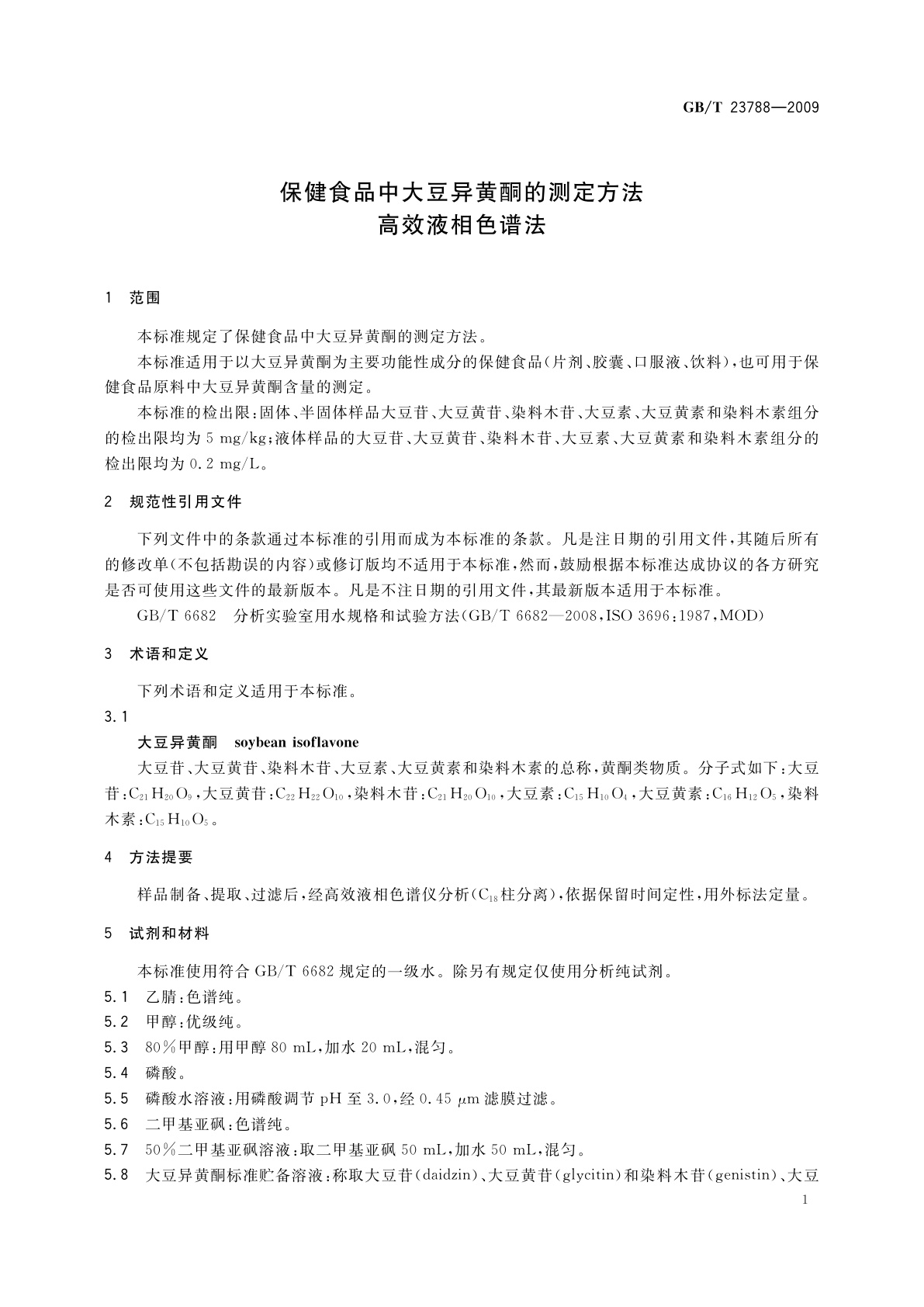 GB/T 23788-2009 保健食品中大豆异黄酮的测定方法　高效液相色谱法