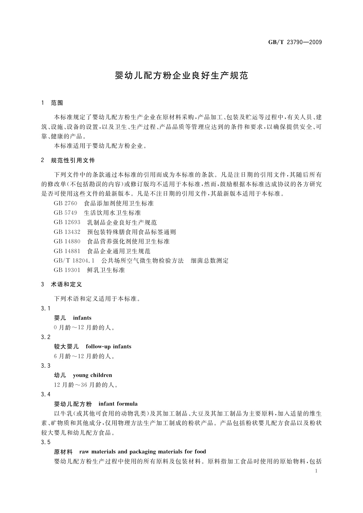 GB/T 23790-2009 婴幼儿配方粉企业良好生产规范