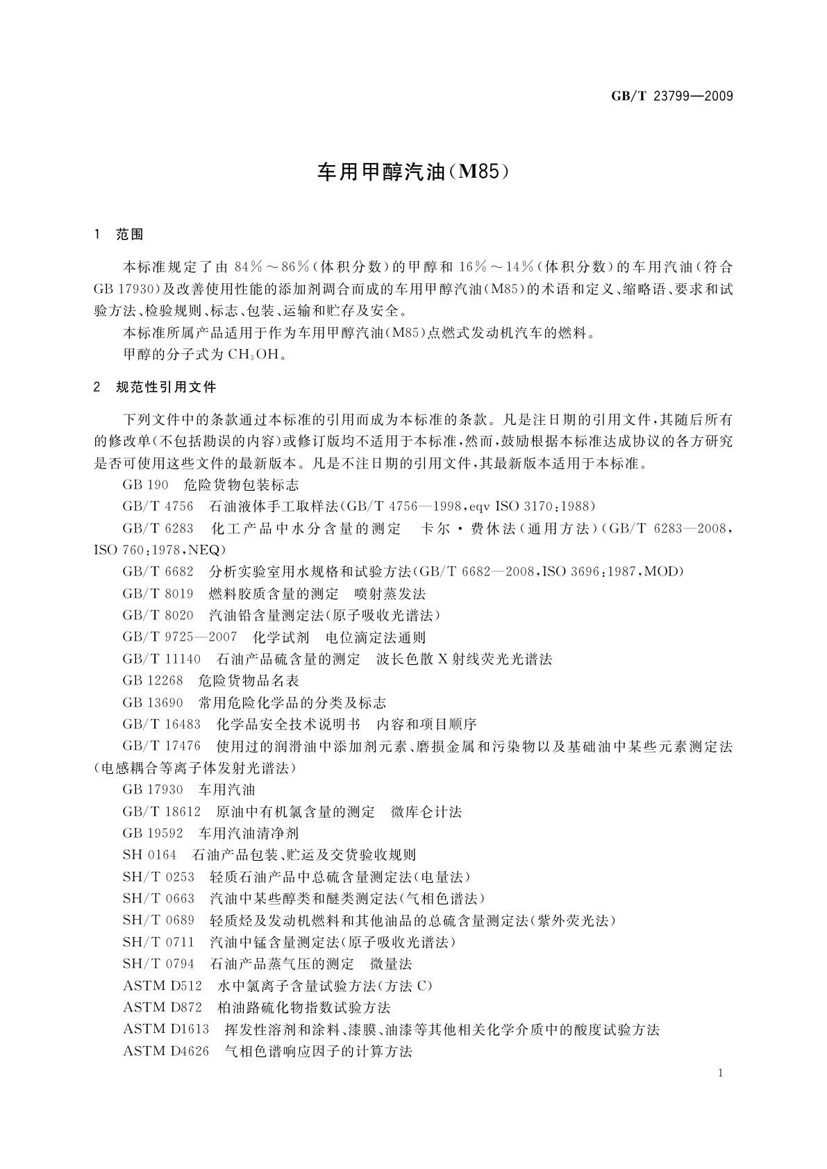 GB/T 23799-2009 车用甲醇汽油(M85)