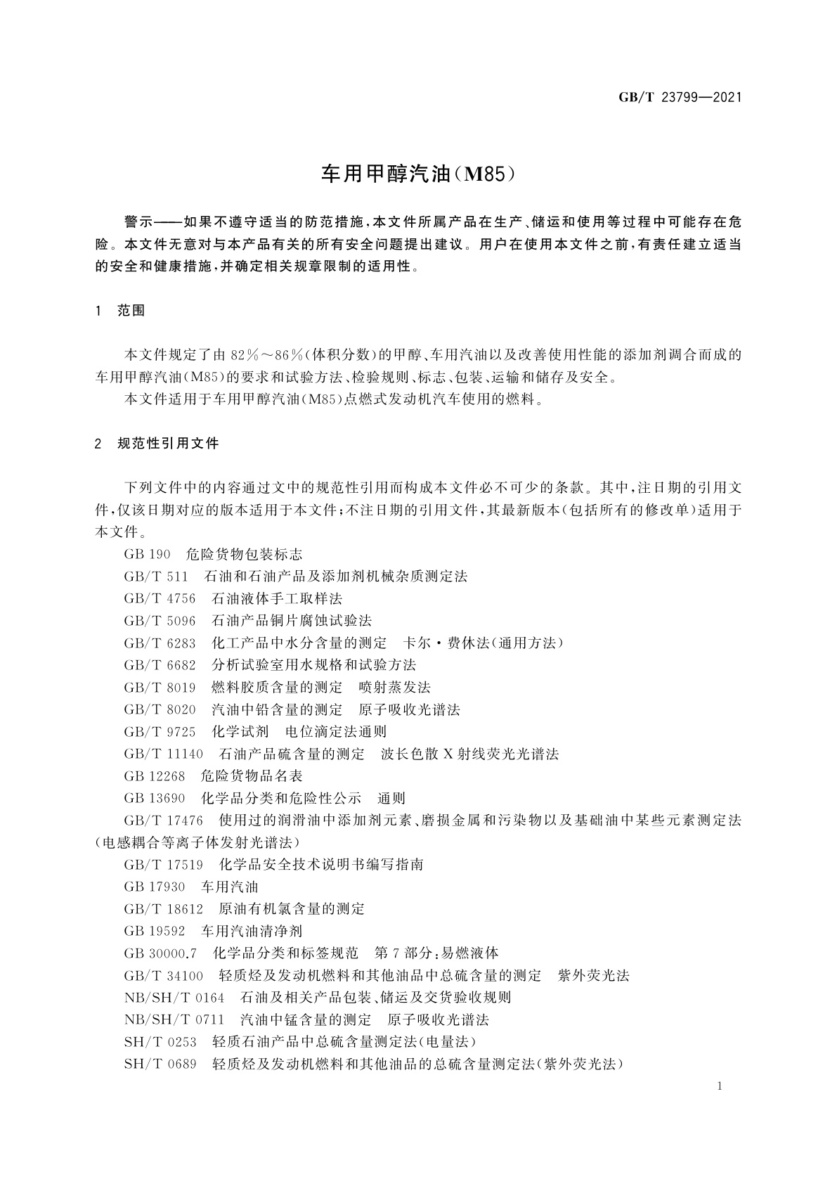 GB/T 23799-2021 车用甲醇汽油(M85)