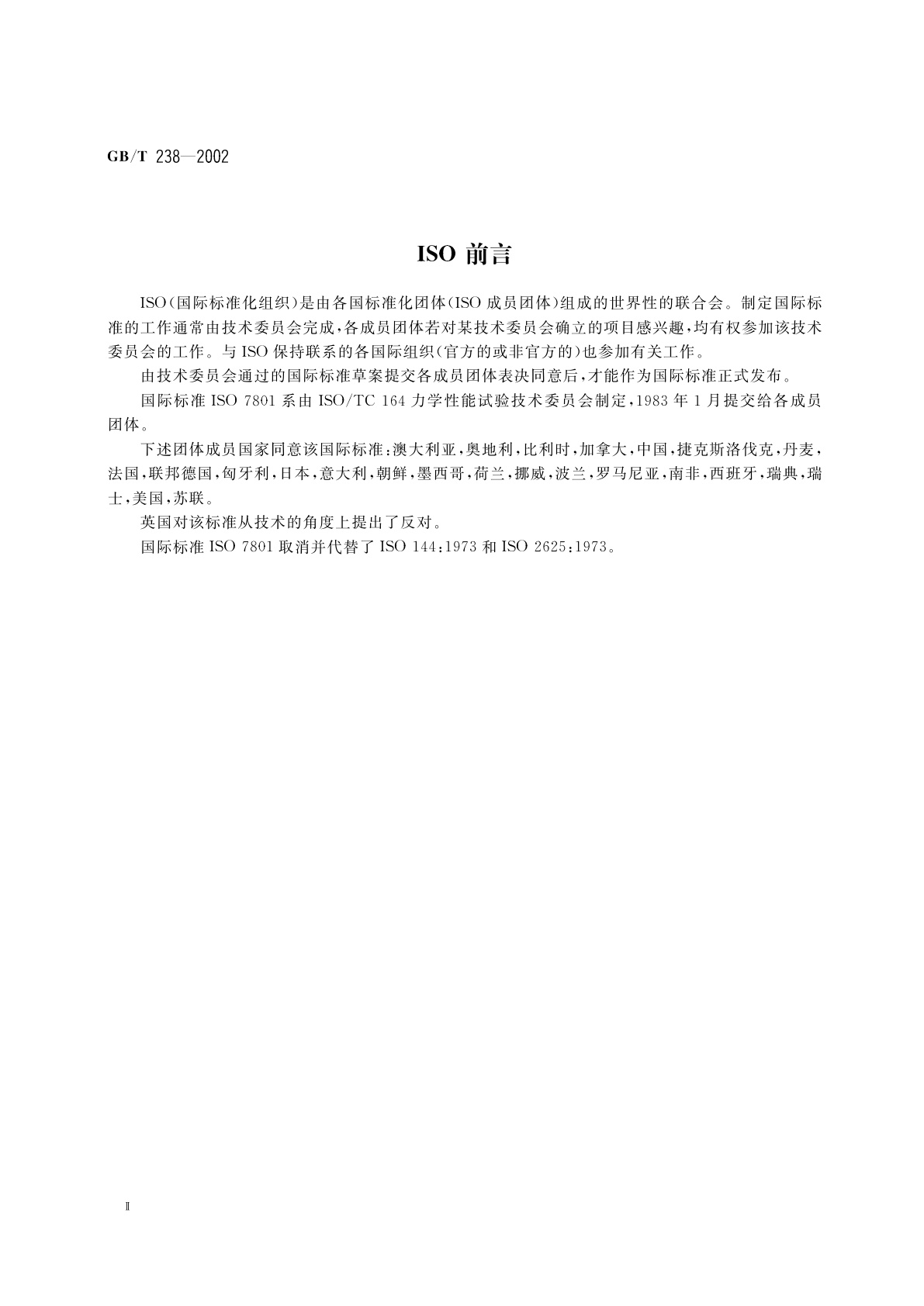 GB/T 238-2002 金属材料　线材　反复弯曲试验方法