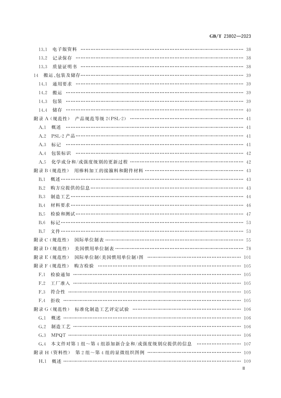 GB/T 23802-2023 石油天然气工业　套管、油管、接箍毛坯及附件材料用耐蚀合金无缝管交货技术条件