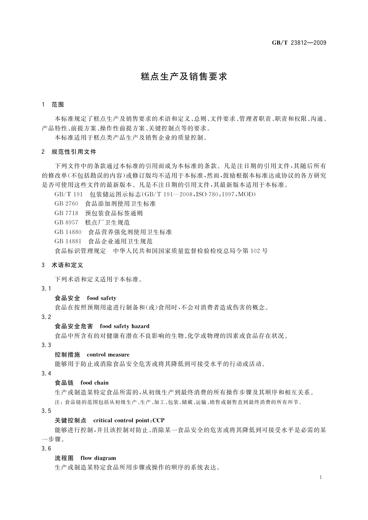 GB/T 23812-2009 糕点生产及销售要求