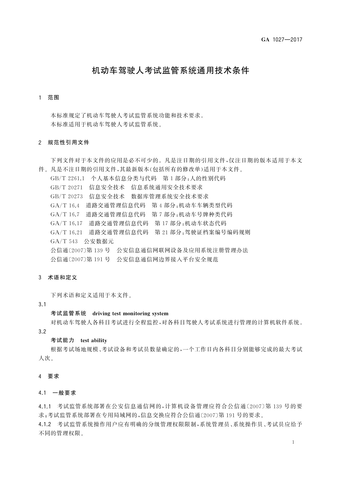 GA 1027-2017 机动车驾驶人考试监管系统通用技术条件