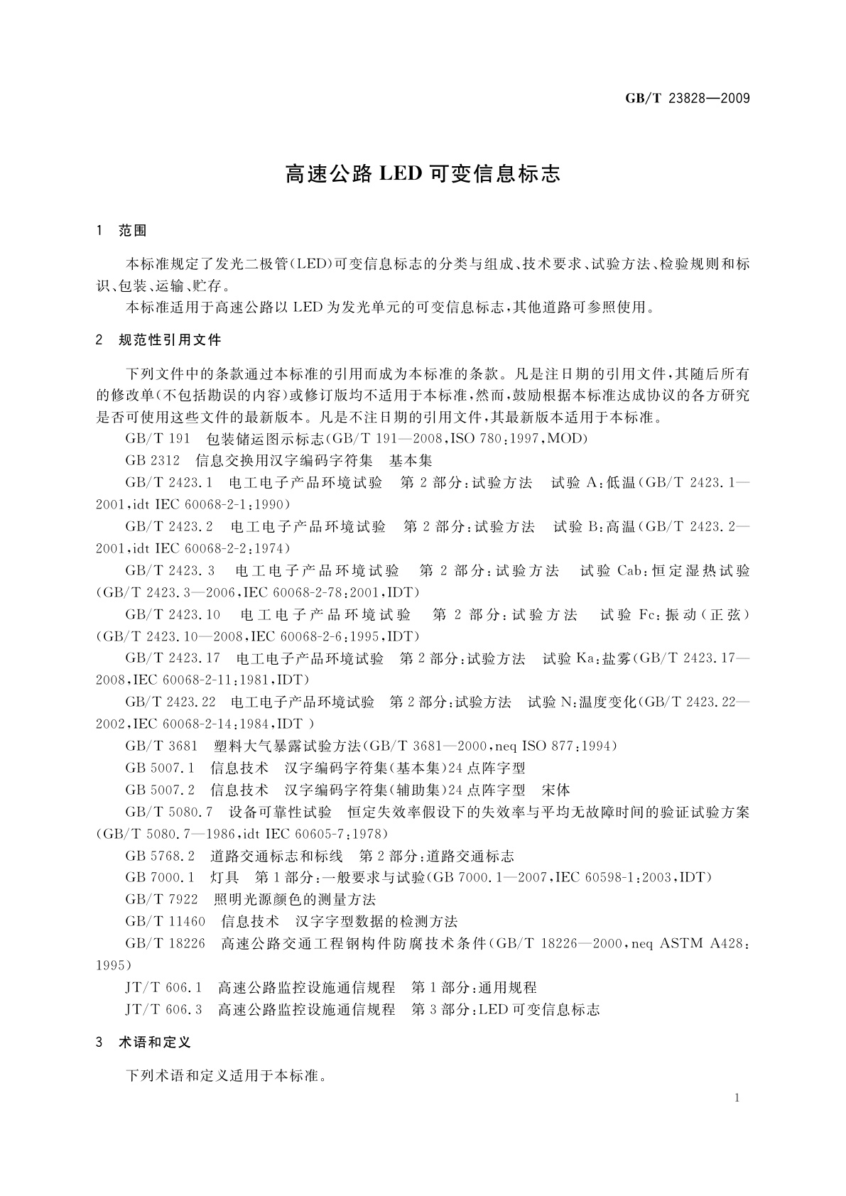 GB/T 23828-2009 高速公路LED可变信息标志