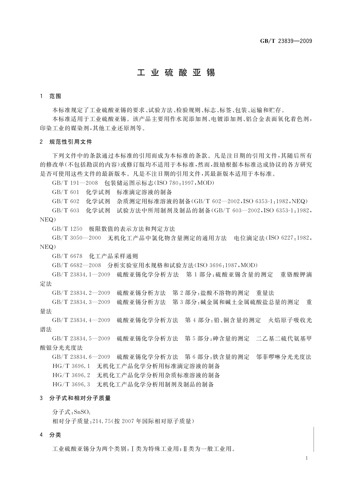 GB/T 23839-2009 工业硫酸亚锡