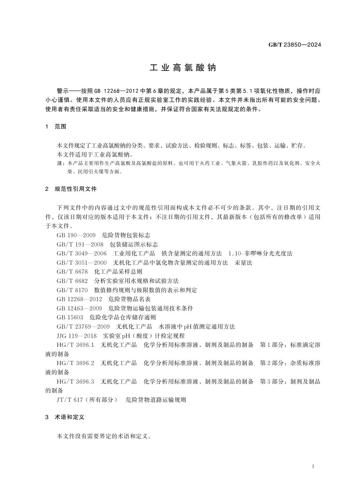 GB/T 23850-2024 工业高氯酸钠