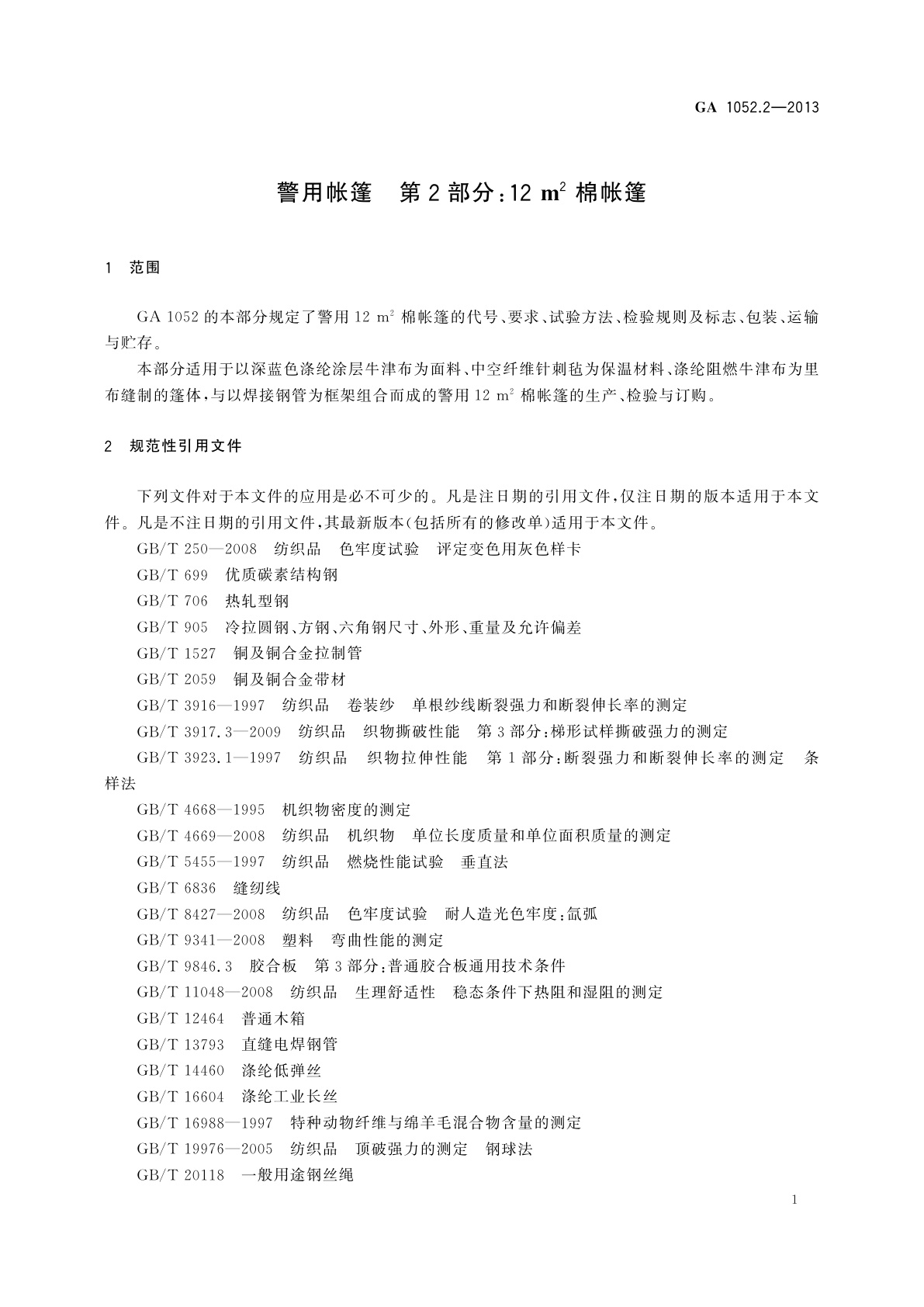 GA 1052.2-2013 警用帐篷　第2部分：12 m2棉帐篷