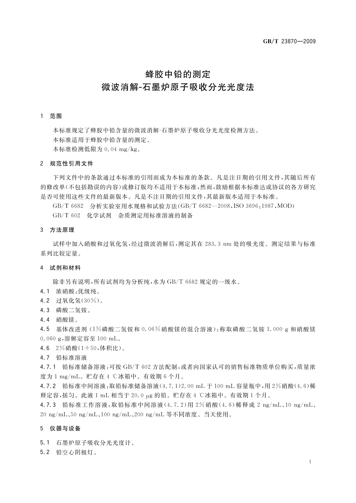 GB/T 23870-2009 蜂胶中铅的测定　微波消解-石墨炉原子吸收分光光度法