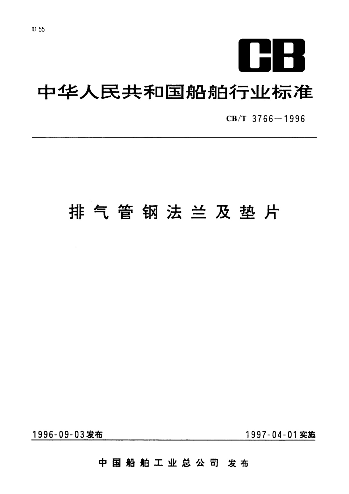 排气管钢法兰及垫片.pdf