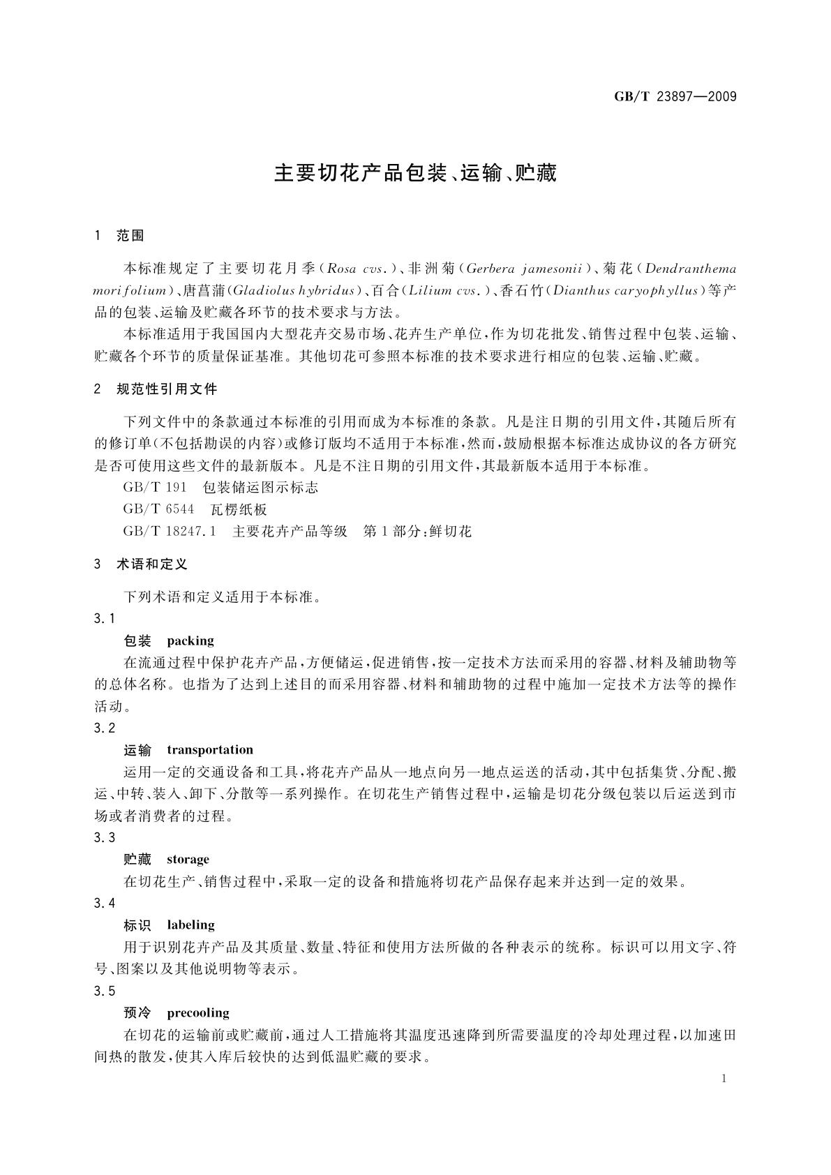 GB/T 23897-2009 主要切花产品包装、运输、贮藏