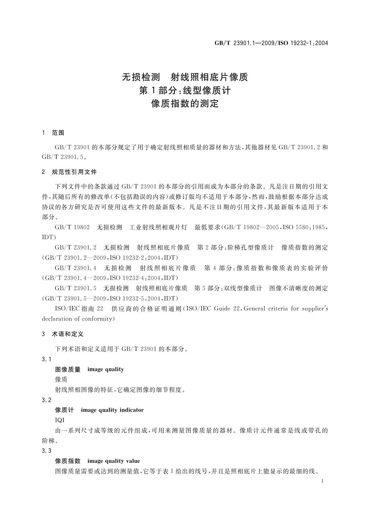 GB/T 23901.1-2009 无损检测　射线照相底片像质　第1部分：线型像质计　像质指数的测定