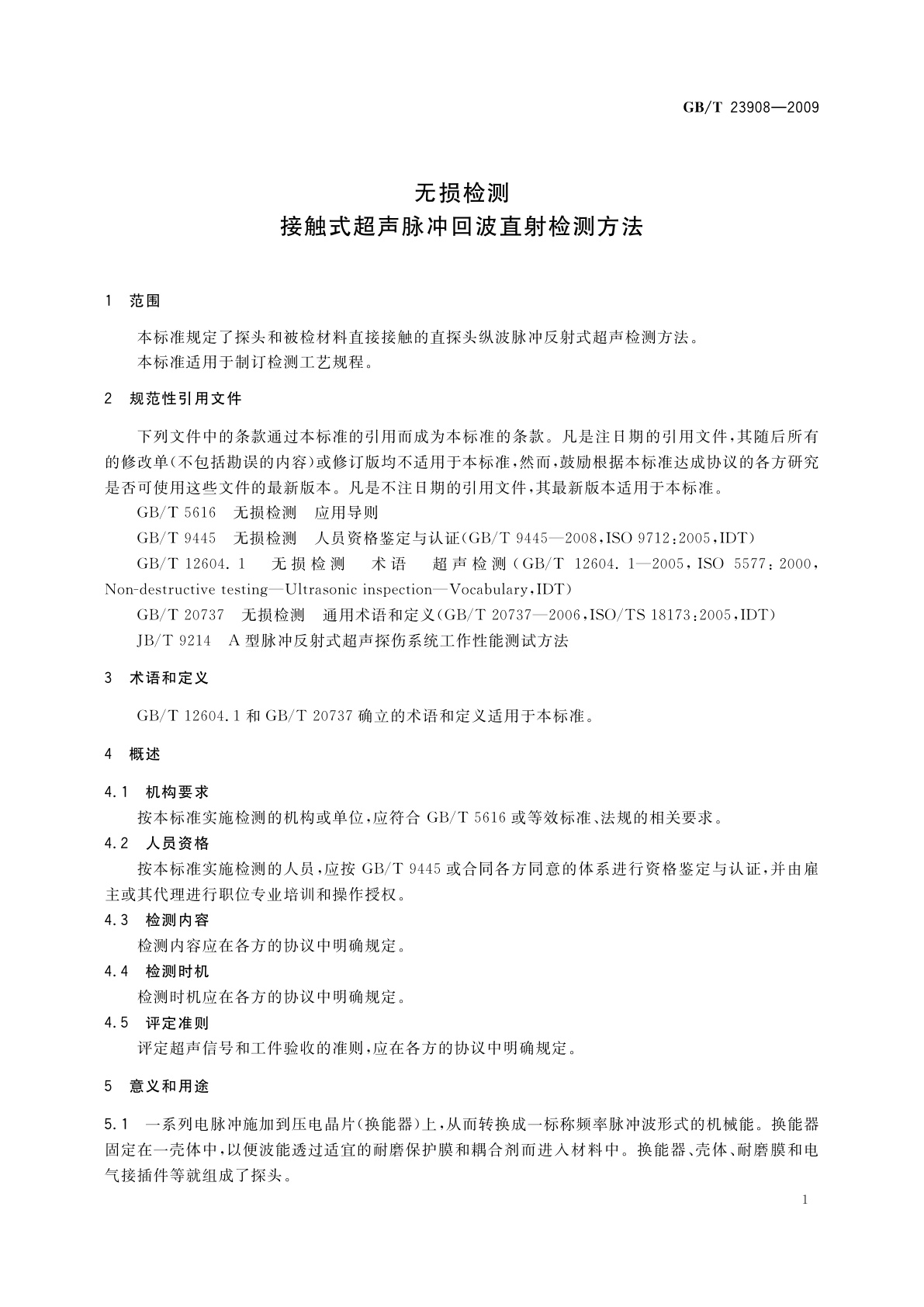 GB/T 23908-2009 无损检测　接触式超声脉冲回波直射检测方法
