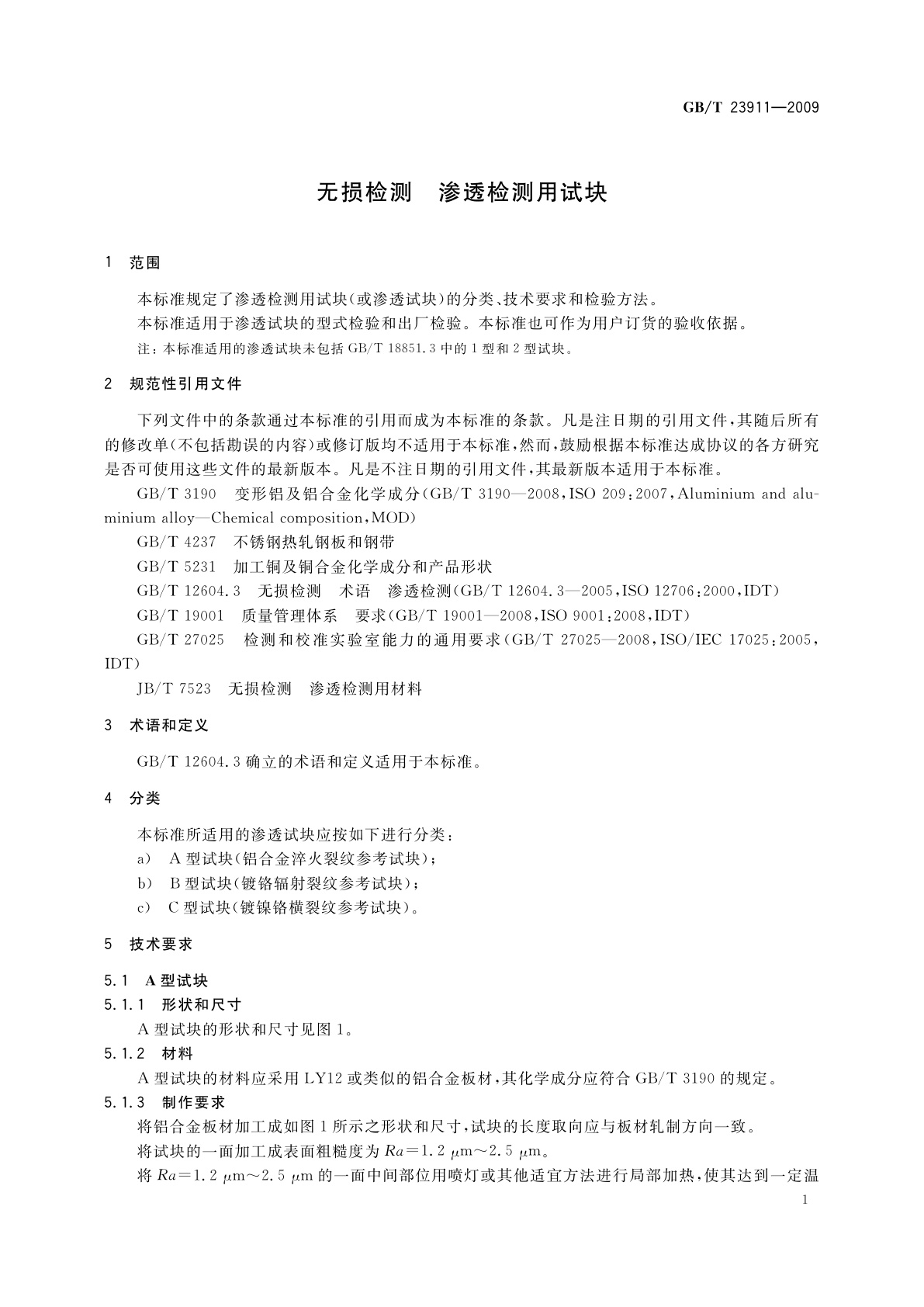 GB/T 23911-2009 无损检测　渗透检测用试块