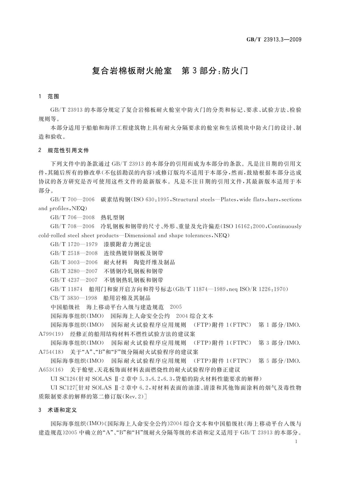 GB/T 23913.3-2009 复合岩棉板耐火舱室　第3部分：防火门