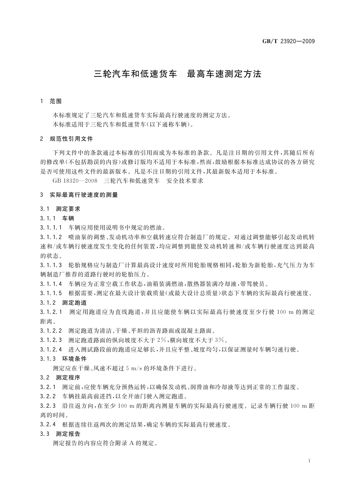 GB/T 23920-2009 三轮汽车和低速货车　最高车速测定方法