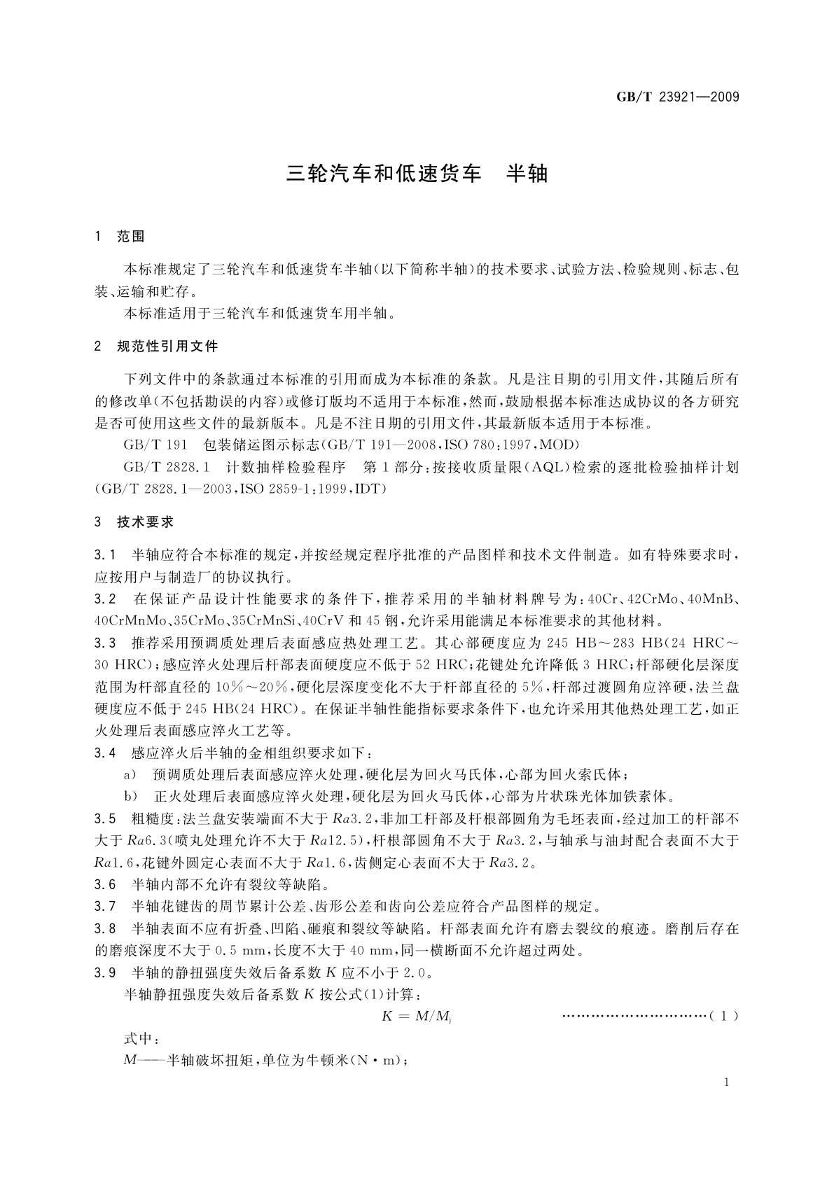 GB/T 23921-2009 三轮汽车和低速货车　半轴