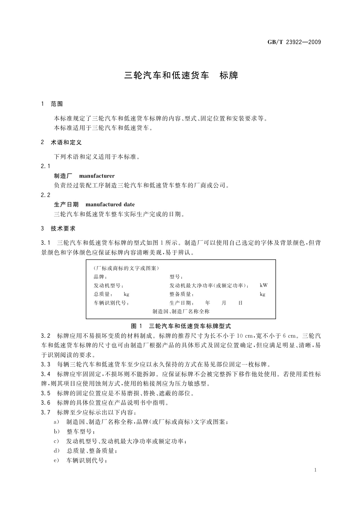 GB/T 23922-2009 三轮汽车和低速货车　标牌
