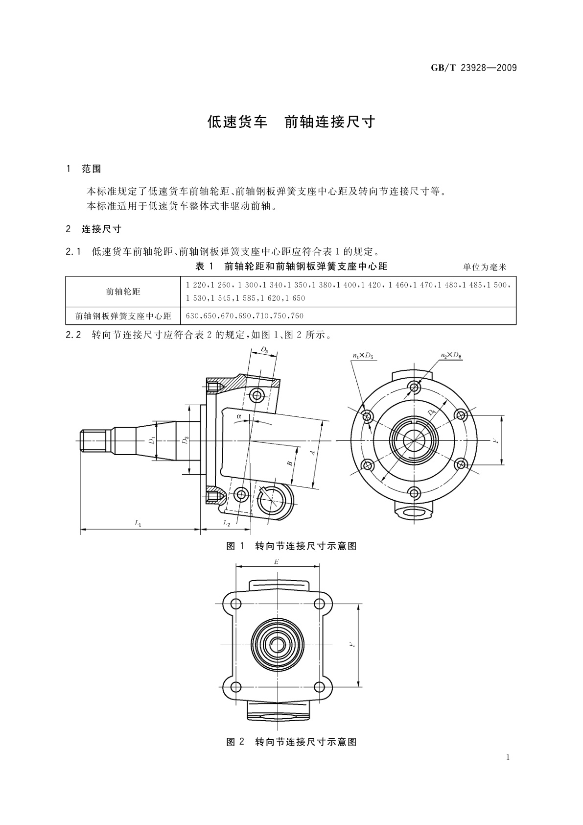 GB/T 23928-2009 低速货车　前轴连接尺寸