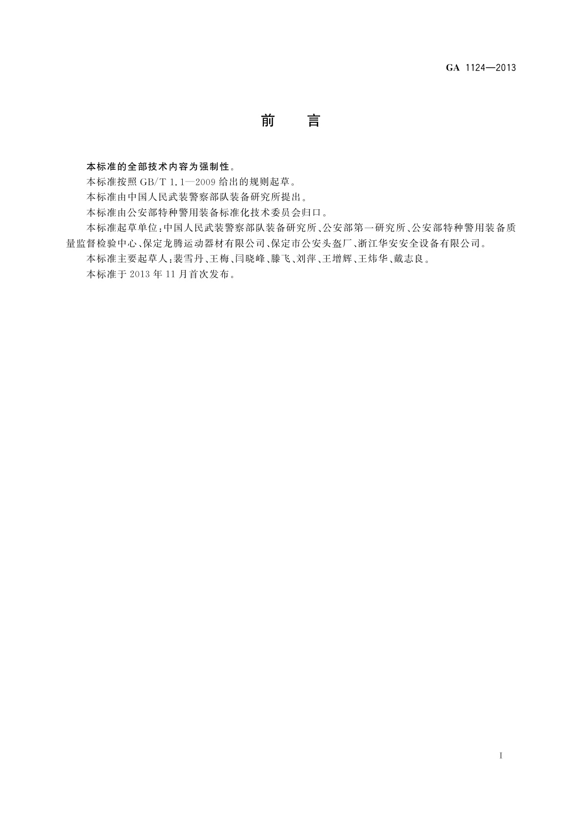 GA 1124-2013 长警棍