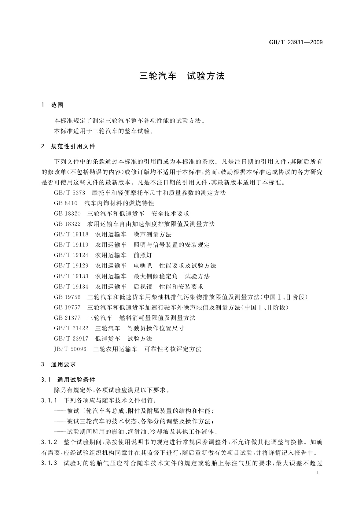 GB/T 23931-2009 三轮汽车　试验方法