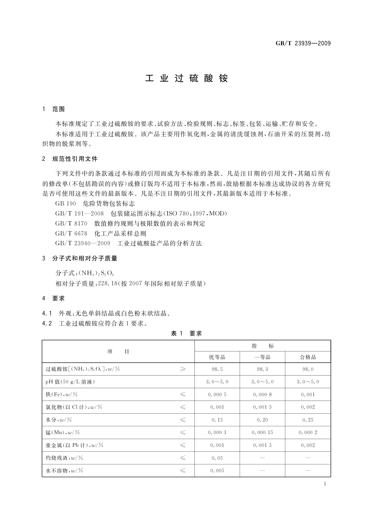GB/T 23939-2009 工业过硫酸铵