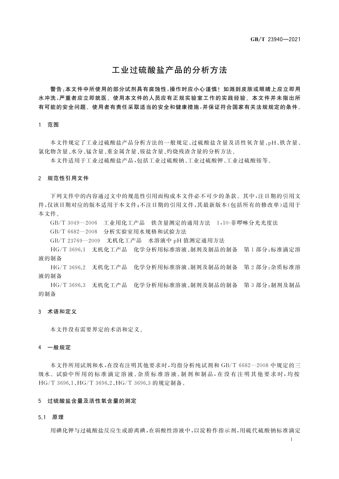 GB/T 23940-2021 工业过硫酸盐产品的分析方法