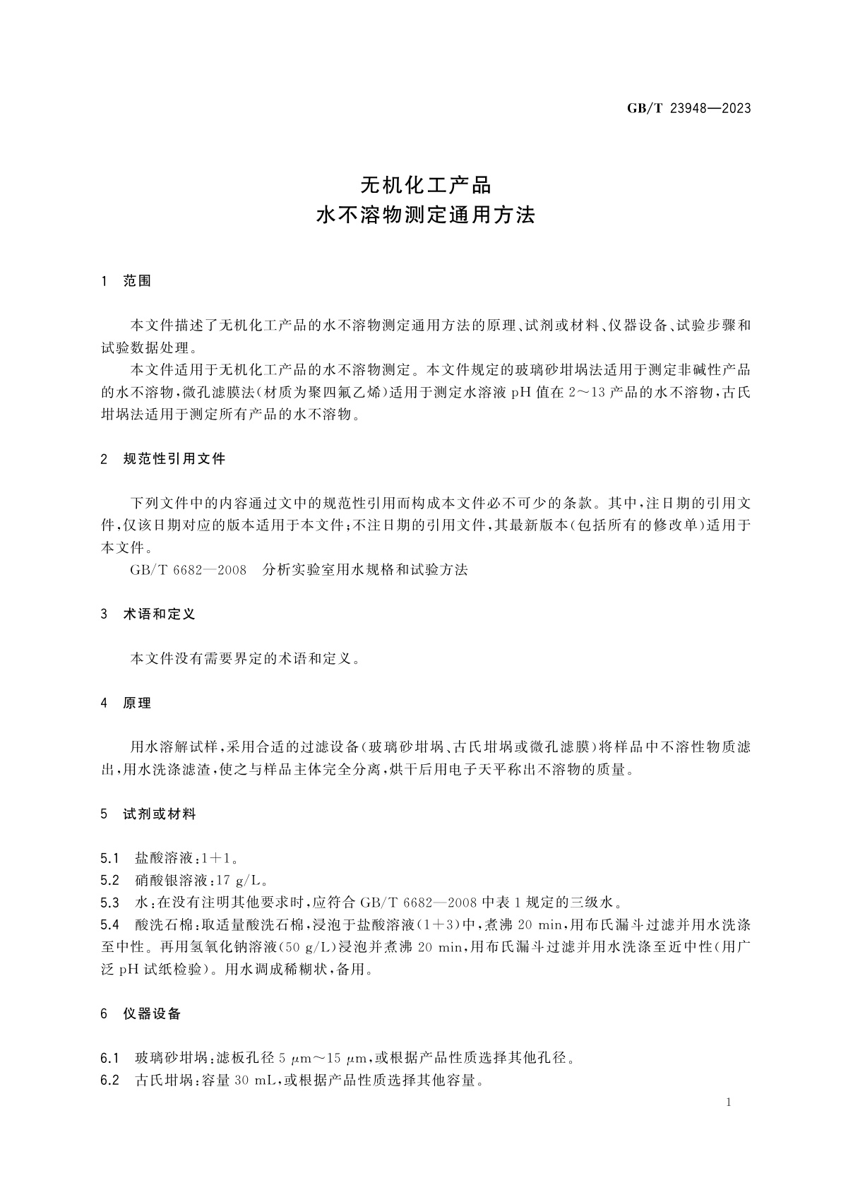 GB/T 23948-2023 无机化工产品　水不溶物测定通用方法